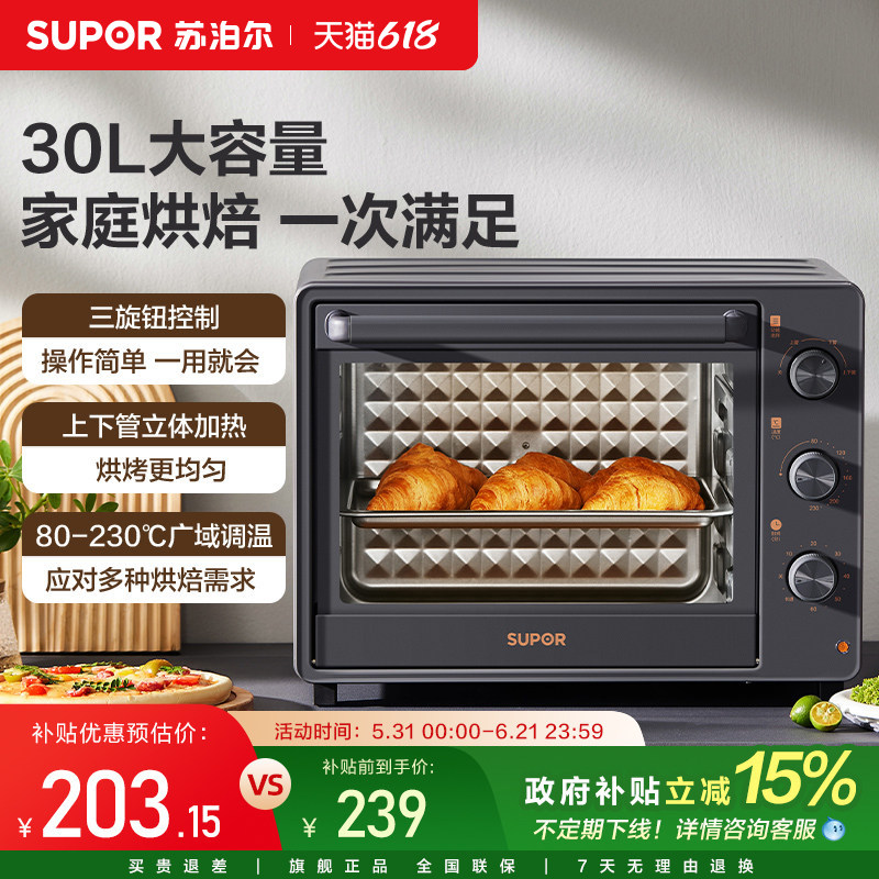 【新品】苏泊尔电烤箱30L大容量家用多功能蛋糕烤箱烧烤烘培机