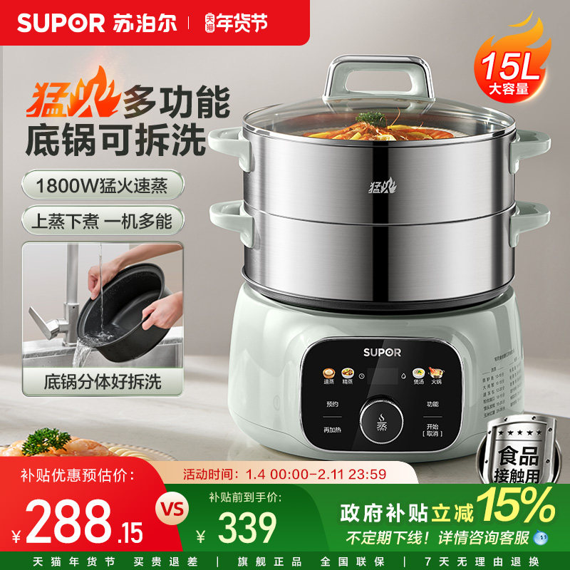苏泊尔蒸锅电蒸锅家用多功能三层大容量不锈钢自动炖蒸煮一体锅