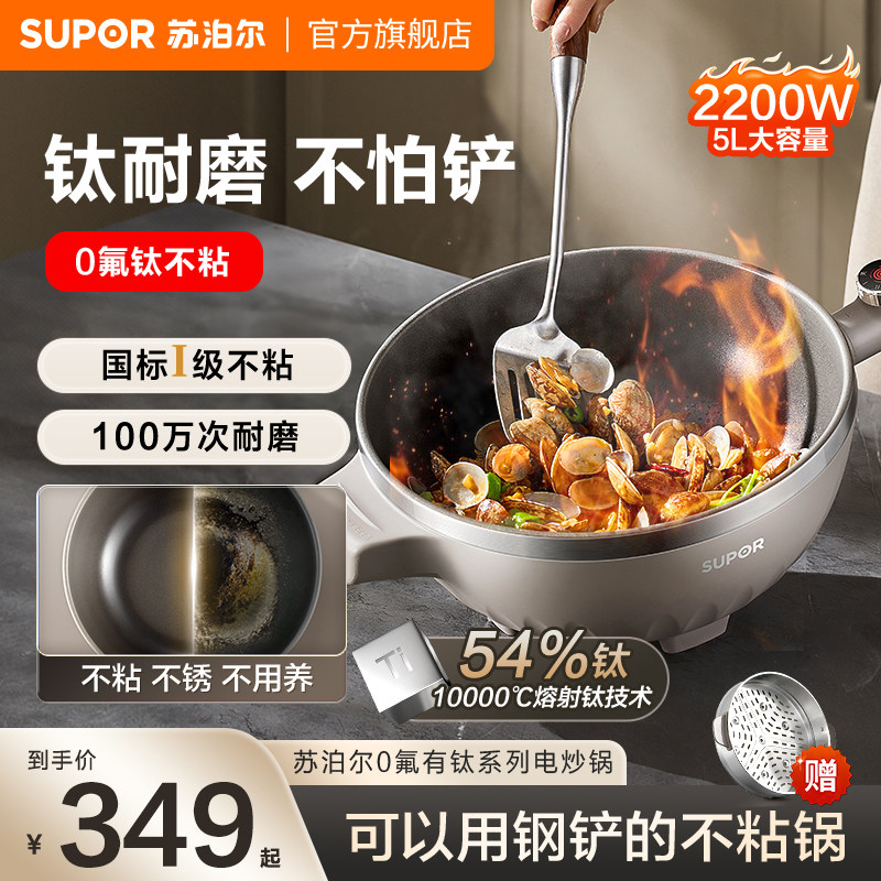 苏泊尔电炒锅新款有钛不粘锅多功能炒菜锅家用蒸煮锅电火锅烹饪机