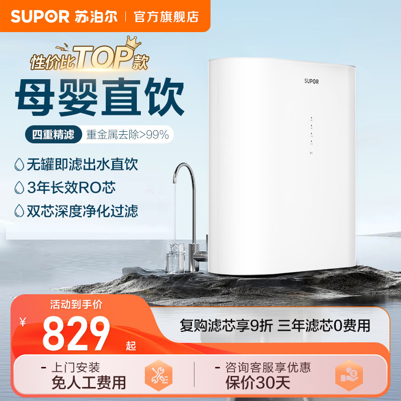 苏泊尔净水器家用直饮ro反渗透厨下净化厨房自来水滤水器纯净水机