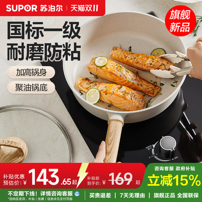 苏泊尔平底不粘聚油深煎锅