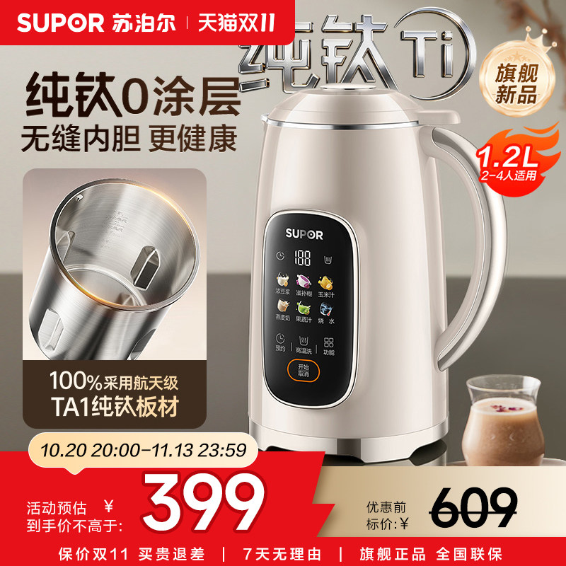 苏泊尔纯钛豆浆机家用低音破壁多功能免过滤搅拌料理机旗舰店新款