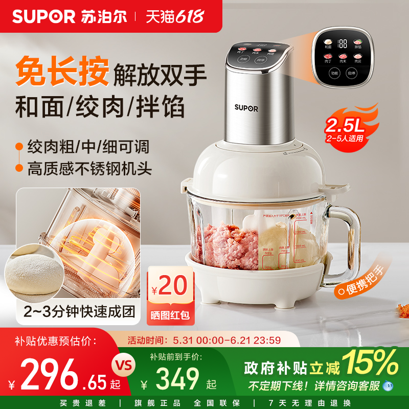苏泊尔绞肉机家用智能免看管可和面大容量碎肉机纯铜电机小型新款