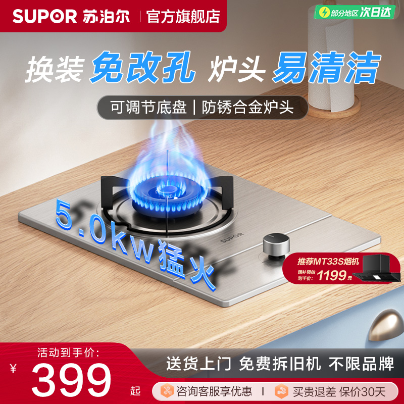 苏泊尔燃气灶单眼灶具家用厨房台嵌入式天然液化气猛火节能MSD11