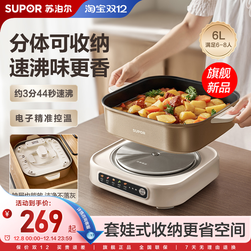 苏泊尔6L电火锅电煮锅火锅锅专用锅电炒锅家用多功能分体式涮煮锅