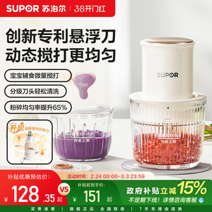 苏泊尔小型绞肉机蒜泥神器婴儿辅食机家用打泥电动打蒜器25年新款