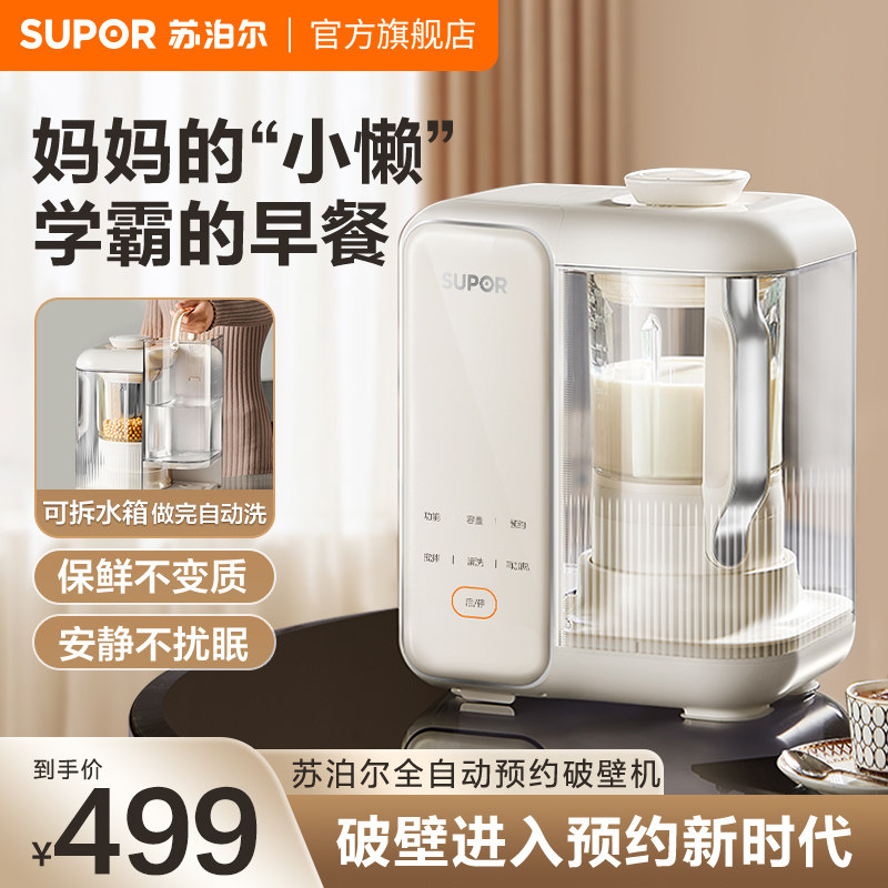 苏泊尔破壁机家用预约豆浆机榨汁机隔音罩低音五谷杂粮辅食料理机