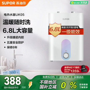 苏泊尔UK05小厨宝即热式 小厨宝厨房热水器大容量 小型家用储水式