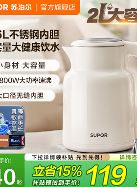 苏泊尔电热水壶2L快速家用烧水保温电水壶316L不锈钢双层开水壶
