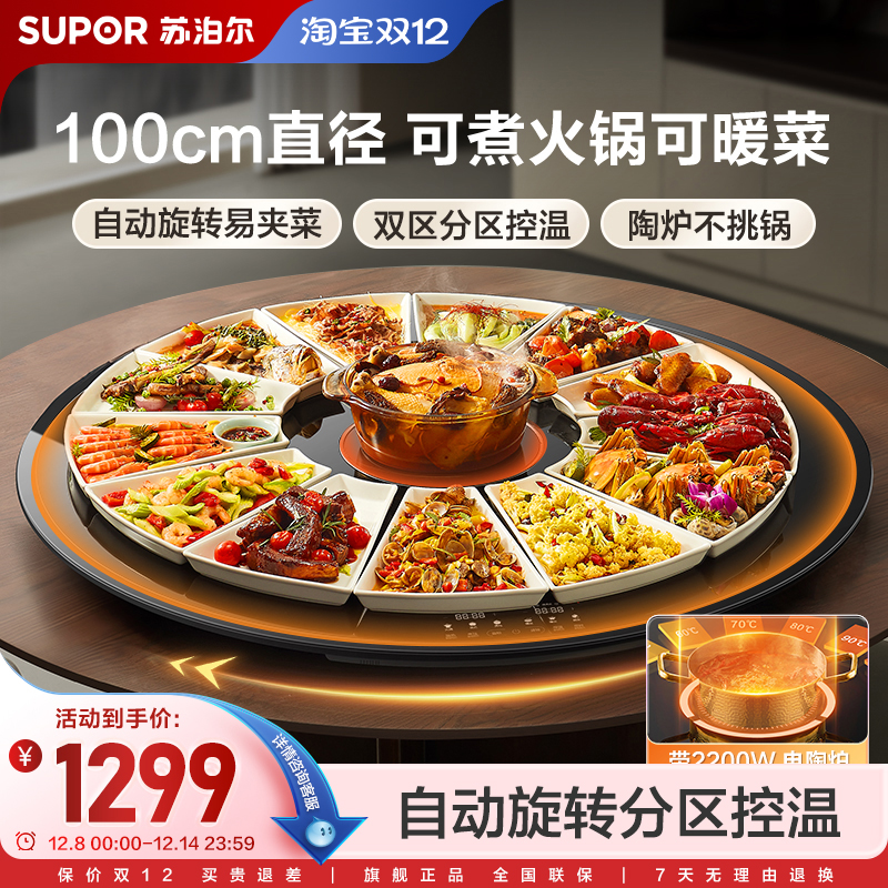 苏泊尔电陶炉暖菜板自动旋转