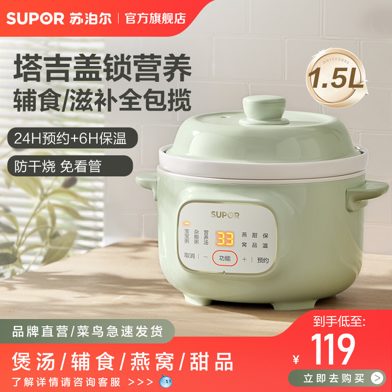 苏泊尔电炖锅家用小型电炖盅全自动陶瓷煲汤BB粥婴儿辅食电炖炖锅