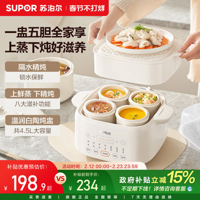 苏泊尔电炖锅炖盅隔水柔炖锅家用陶瓷煲汤燕窝煮粥辅食蒸煮电砂锅