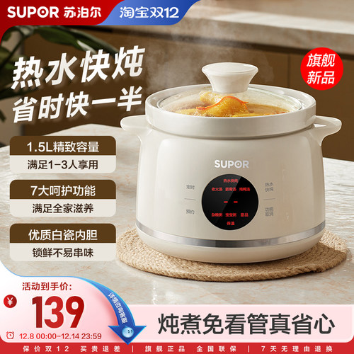 苏泊尔全自动免看管电炖锅