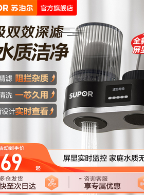 苏泊尔净水器水龙头过滤器家用厨房非直饮自来水超滤滤水器C25
