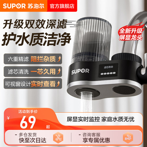 苏泊尔净水器水龙头过滤器家用厨房非直饮自来水超滤滤水器C25 - 封面