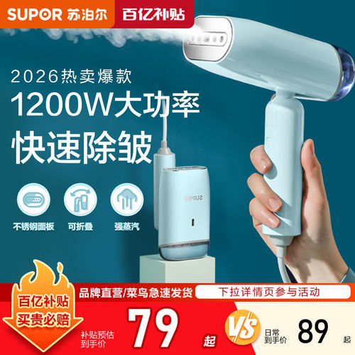 电熨斗手持挂烫机苏泊尔