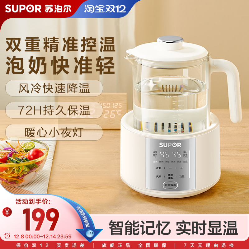 苏泊尔精准控温风冷降温调奶器