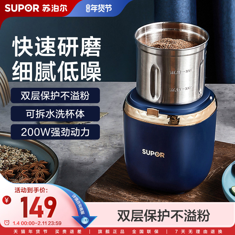 苏泊尔磨粉机家用小型搅拌打粉粉碎机五谷杂粮咖啡豆研磨器干磨机,厨房电器,磨粉机/药材研磨机,淘宝优惠券,粉丝福利购,淘宝优惠卷