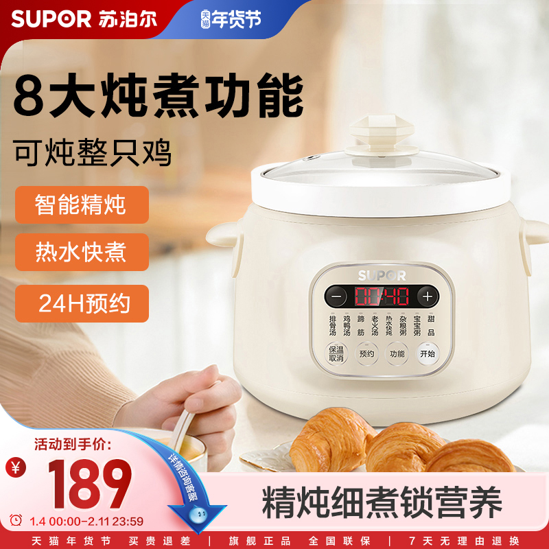 苏泊尔电炖锅陶瓷家用煲汤锅自动智能煮粥锅婴儿燕窝炖盅电砂锅