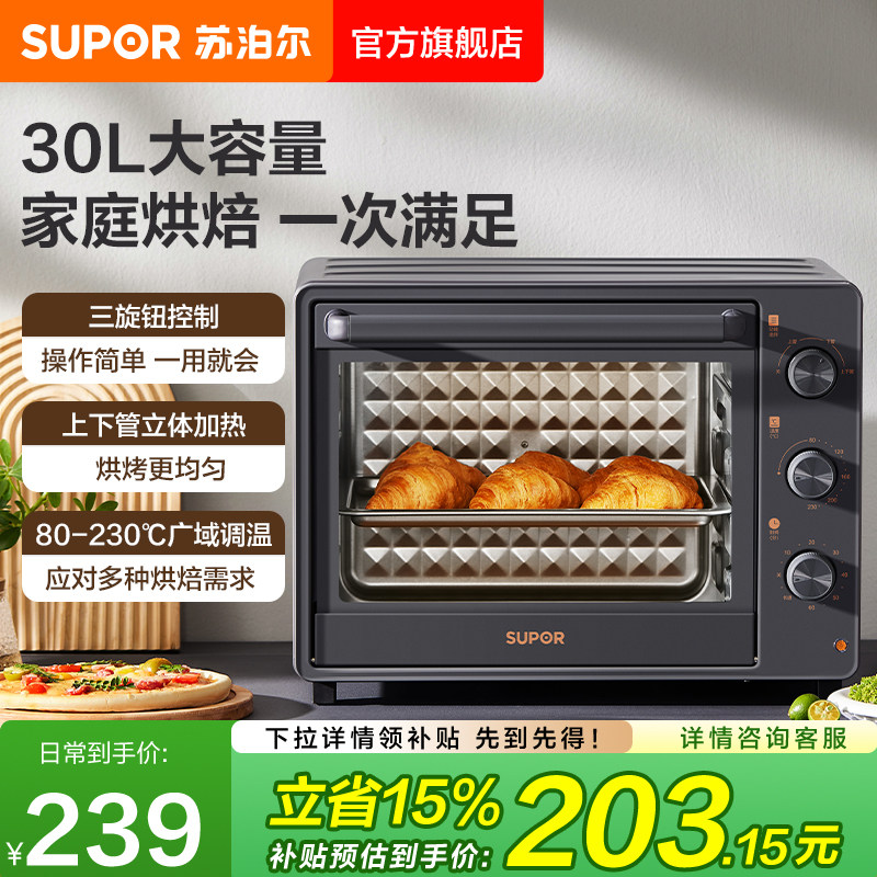 【新品】苏泊尔电烤箱30L大容量家用多功能蛋糕烤箱烧烤烘培机