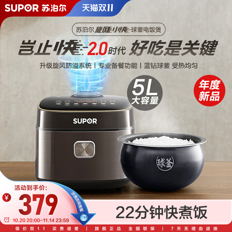 SUPOR苏泊尔5L大容量电饭煲
