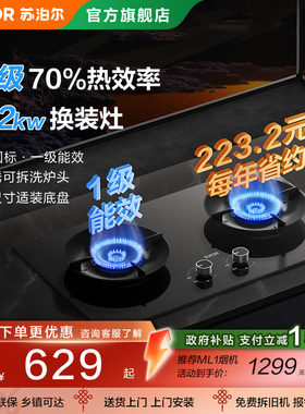 苏泊尔MB17S燃气灶台液化煤气灶具双灶家用嵌入式天然气节能猛火