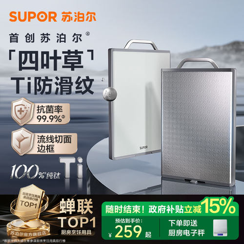 苏泊尔纯钛防开裂家用厨房抗菌