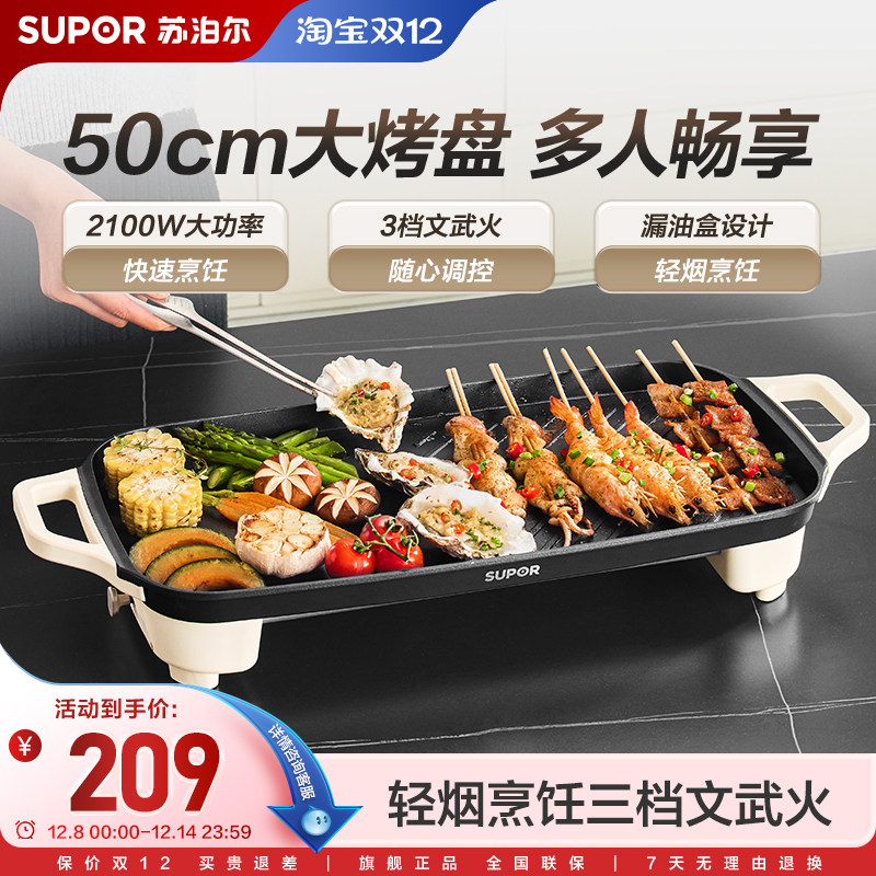 苏泊尔电烤盘家用烤肉盘不粘电烧烤炉烤肉串机家庭室内轻烟电烤锅
