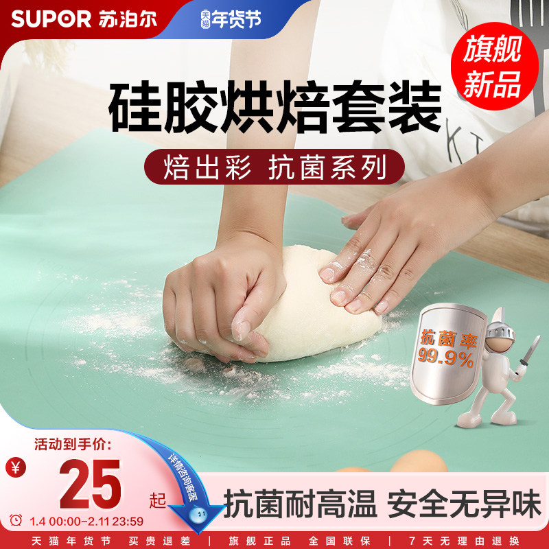 苏泊尔硅胶抗菌烘焙套装抗菌耐高温揉面垫家用食品级硅胶刮刀油刷,厨房/烹饪用具,揉面垫,淘宝优惠券,粉丝福利购,淘宝优惠卷