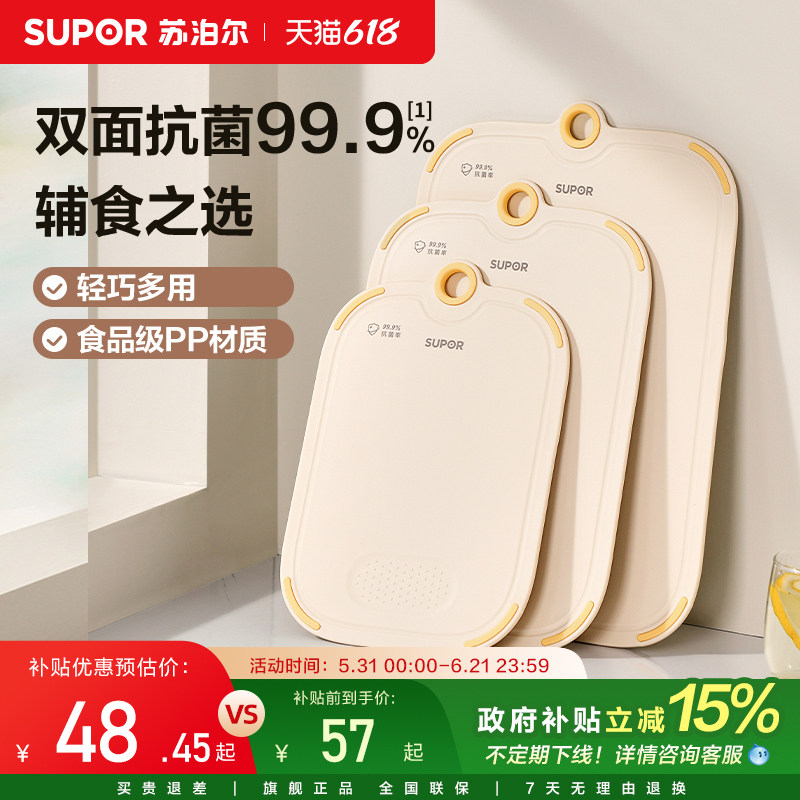 苏泊尔婴儿辅食食品级pp双用砧板