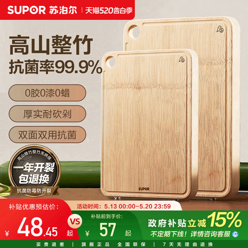 防霉双面抗菌专用整竹菜板