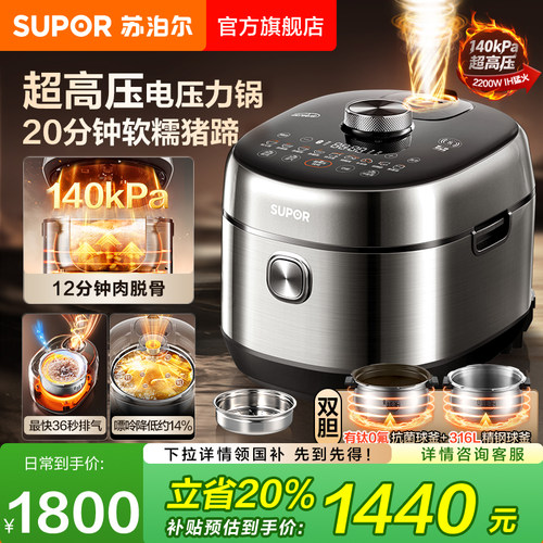 苏泊尔电压力锅家用快排高压IH猛火有钛0氟不粘内胆5L智能电压锅