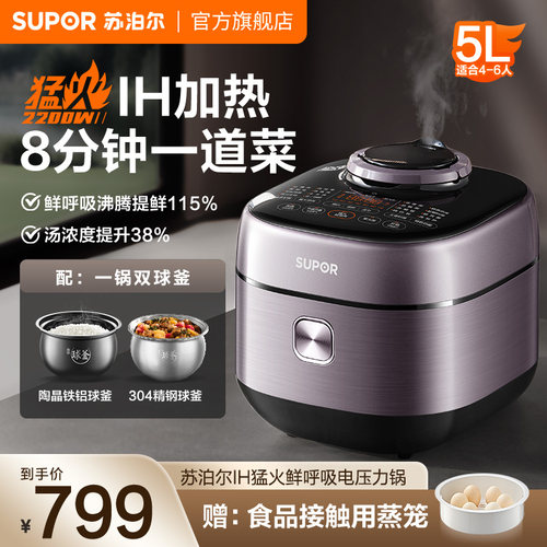 苏泊尔鲜呼吸电压力锅家用IH猛火高压速烹5L大量智能多功能电压锅