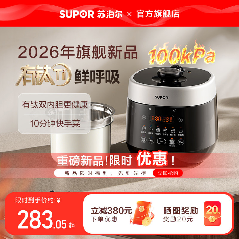 苏泊尔电压力锅有钛0涂层3L不粘双胆2026新款智能多功能高压饭锅