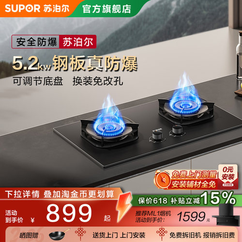 苏泊尔5.2kw防爆极限火燃气灶