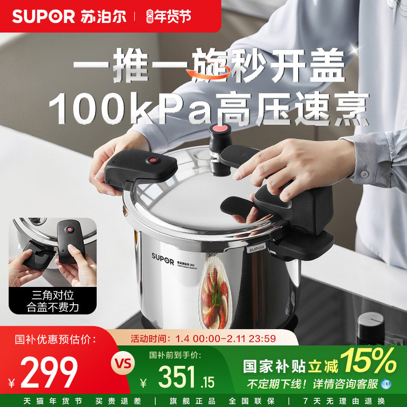 【新品】苏泊尔高压锅正品家用不锈钢压力锅官方旗舰电磁炉通用