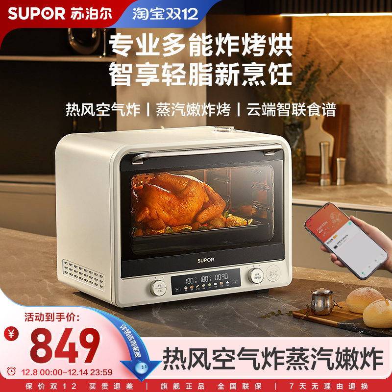 苏泊尔风炉电烤箱空气炸家用搪瓷多功能蛋糕面包42L大容量烘焙机1