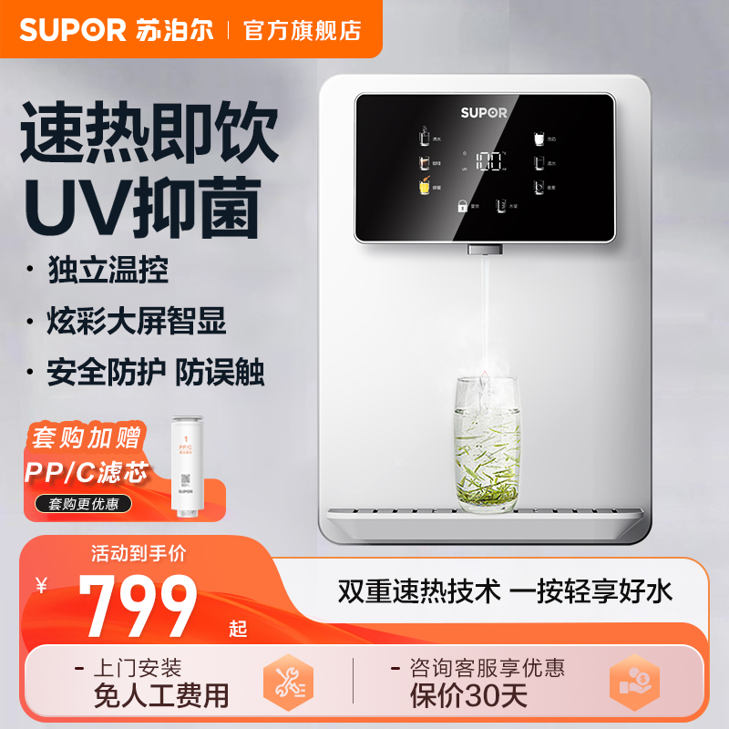 苏泊尔家用管线机20G5