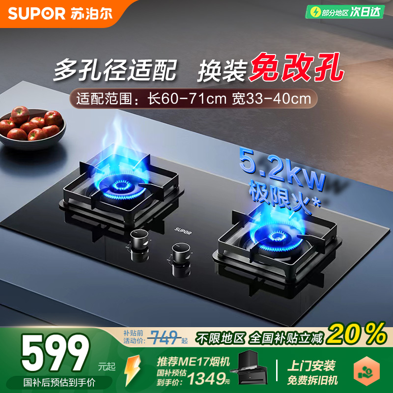 5.2kw可调底座苏泊尔猛火灶