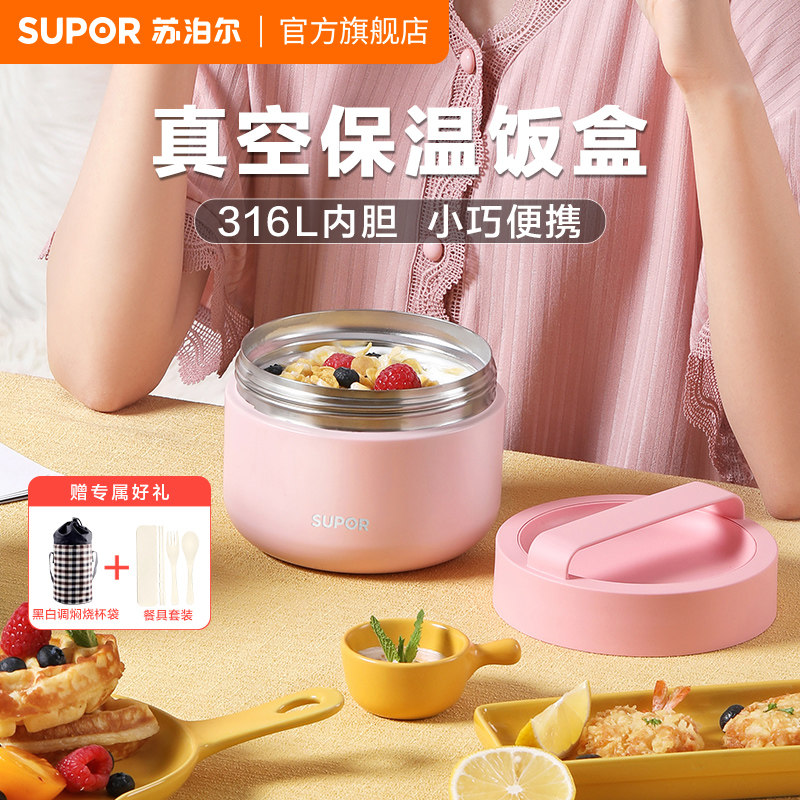 苏泊尔保温饭盒不锈钢保温桶上班族女学生专用儿童餐盒便当盒正品