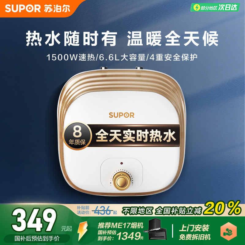 苏泊尔小厨宝uk02家用小型