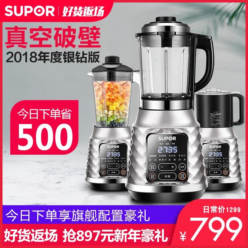 苏泊尔真空加热破壁机婴儿辅食豆浆料理机多功能家用全自动搅拌机