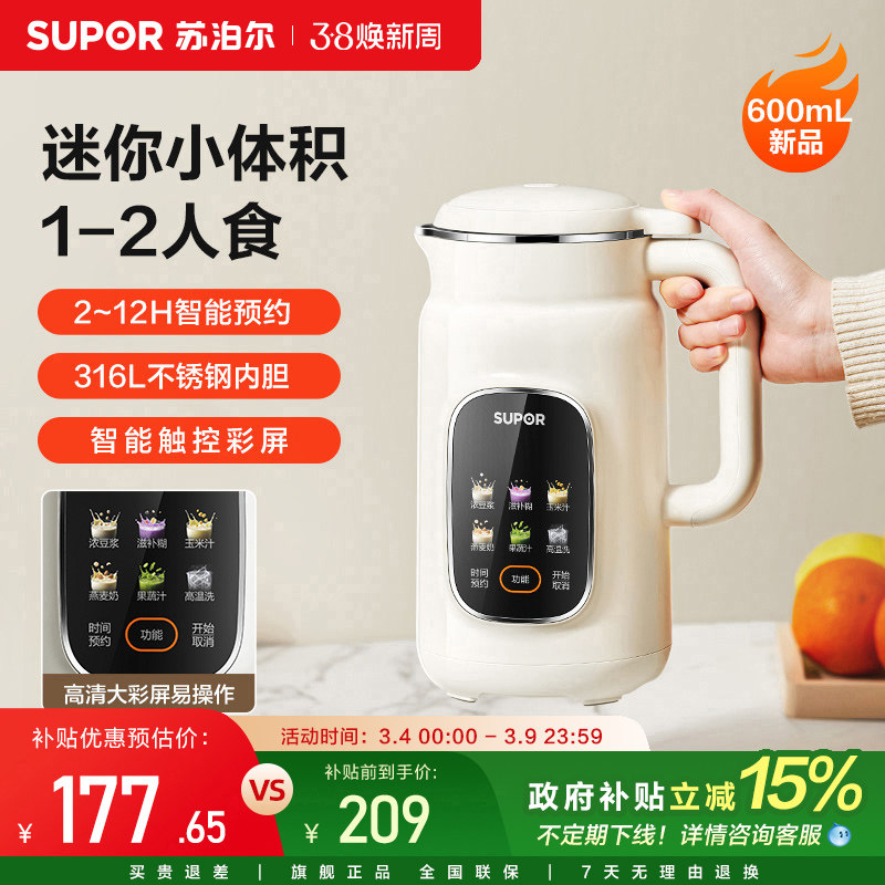 苏泊尔破壁豆浆机家用轻音小容量1-2人3多功能预约小型智能料理机