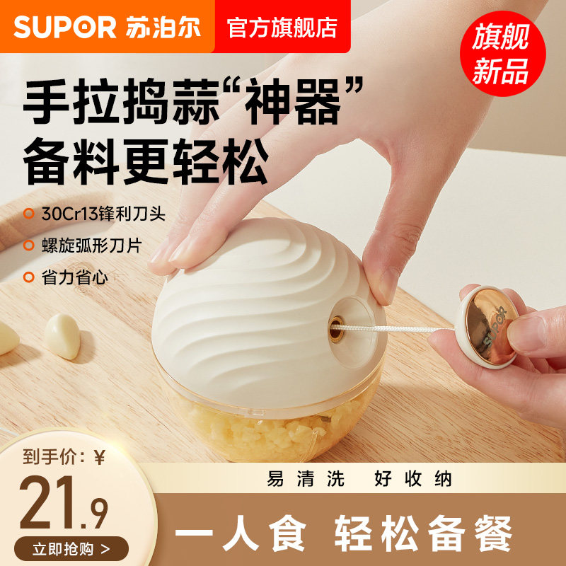 苏泊尔捣蒜器家用厨房拉蒜器