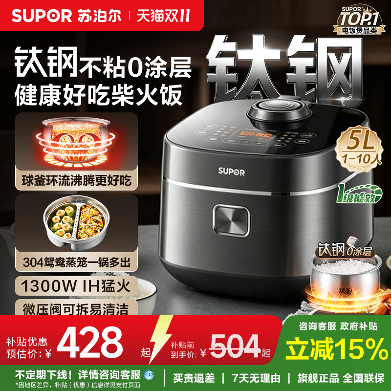 苏泊尔电饭煲家用有钛0涂层内胆不粘IH加热多功能智能预约电饭锅