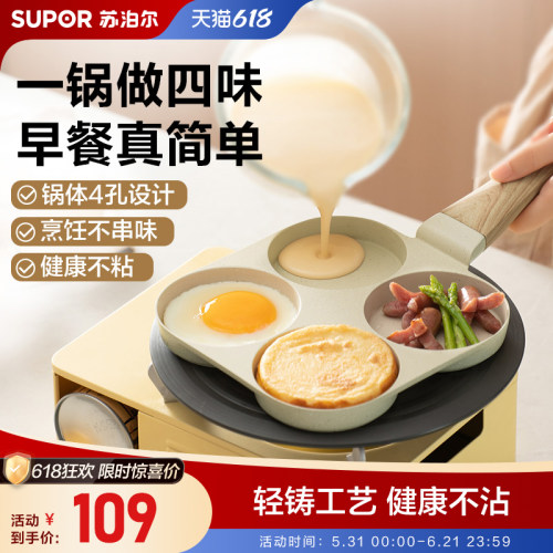 苏泊尔煎锅家用不粘锅早餐锅四孔