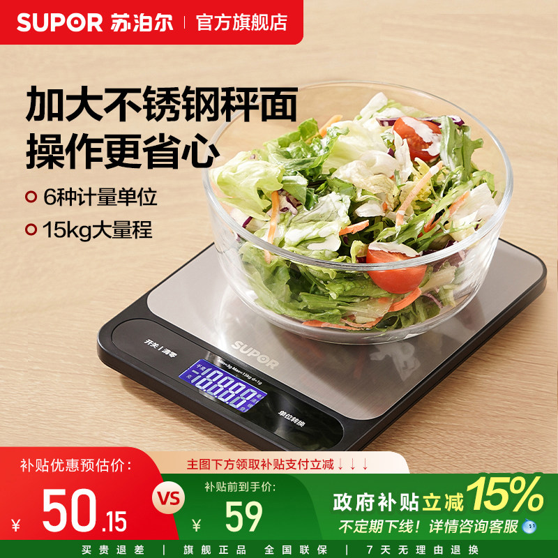 苏泊尔厨房不锈钢电子秤家用小型精准便携式高精度称重