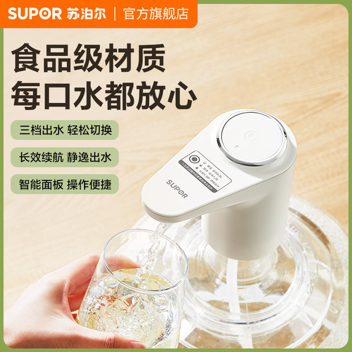 苏泊尔电动上水机多桶型适用