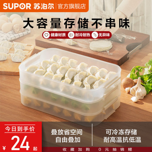 苏泊尔大容量速冻保鲜饺子盒
