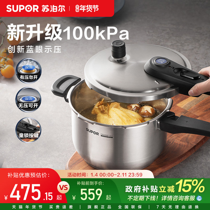 苏泊尔高压锅家用燃气电磁炉通用蓝眼压力锅304不锈钢防爆新款
